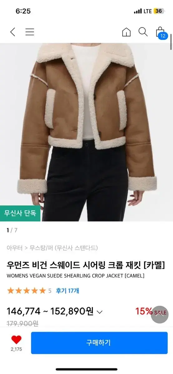 무신사 스탠다드 우먼즈 비건 스웨이드 시어링 크롭 재킷 카멜